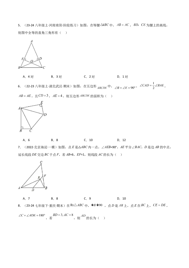 专题12.23全等三角形（精选精练）（全章专项练习）（培优练）-（人教版）_初中数学_八年级数学上册（人教版）_专题突破练习-V4_2025版