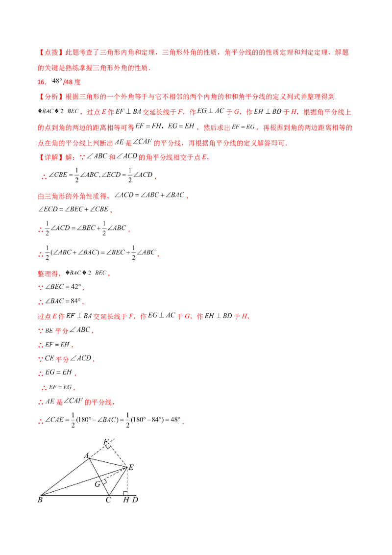 专题12.23全等三角形（精选精练）（全章专项练习）（培优练）-（人教版）_初中数学_八年级数学上册（人教版）_专题突破练习-V4_2025版