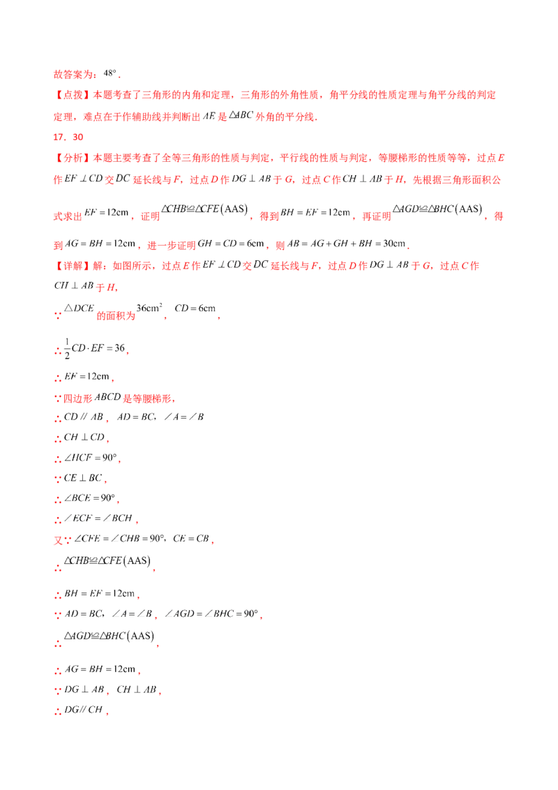 专题12.23全等三角形（精选精练）（全章专项练习）（培优练）-（人教版）_初中数学_八年级数学上册（人教版）_专题突破练习-V4_2025版