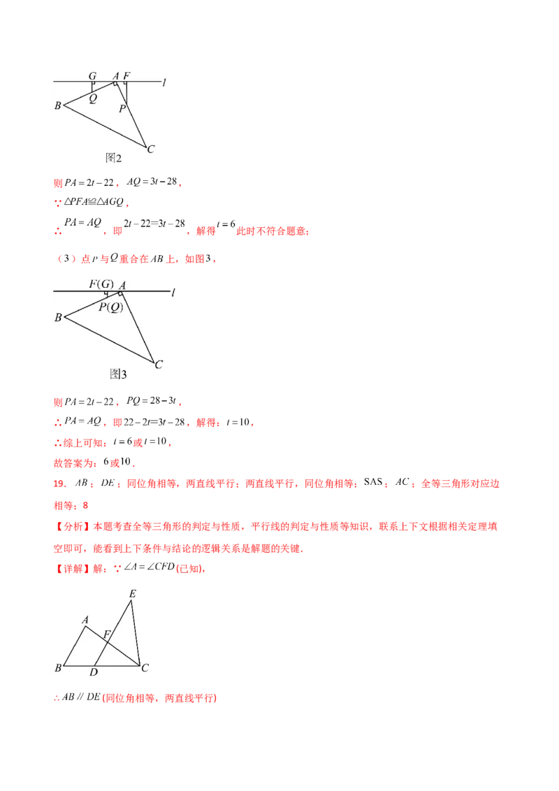 专题12.23全等三角形（精选精练）（全章专项练习）（培优练）-（人教版）_初中数学_八年级数学上册（人教版）_专题突破练习-V4_2025版