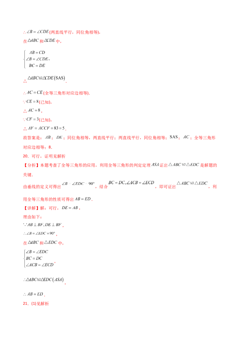 专题12.23全等三角形（精选精练）（全章专项练习）（培优练）-（人教版）_初中数学_八年级数学上册（人教版）_专题突破练习-V4_2025版