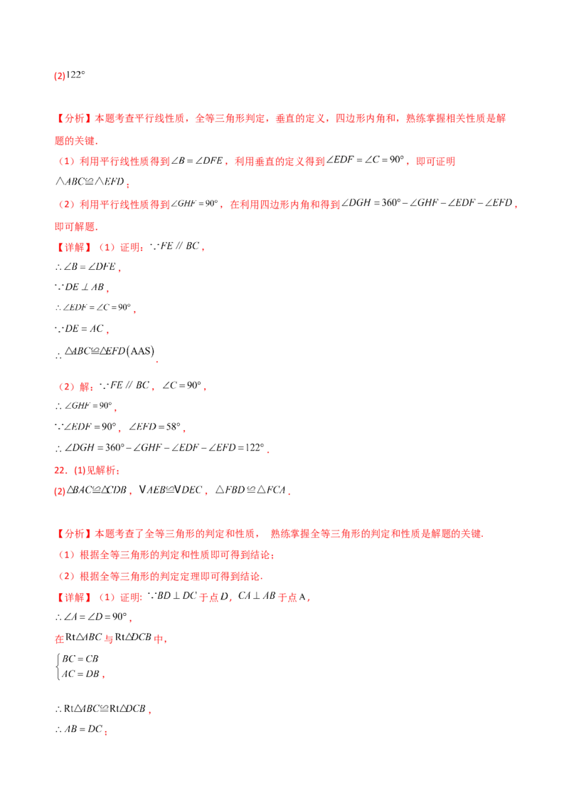 专题12.23全等三角形（精选精练）（全章专项练习）（培优练）-（人教版）_初中数学_八年级数学上册（人教版）_专题突破练习-V4_2025版