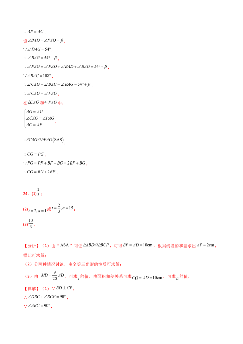 专题12.23全等三角形（精选精练）（全章专项练习）（培优练）-（人教版）_初中数学_八年级数学上册（人教版）_专题突破练习-V4_2025版
