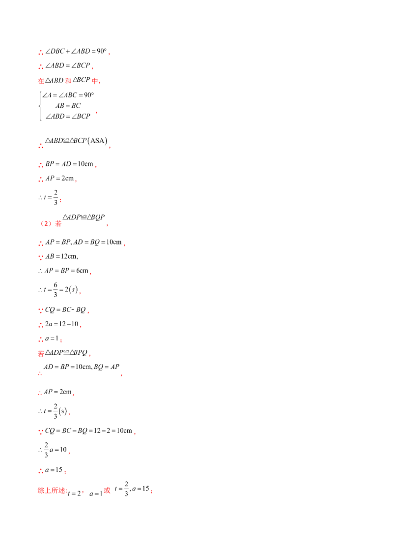 专题12.23全等三角形（精选精练）（全章专项练习）（培优练）-（人教版）_初中数学_八年级数学上册（人教版）_专题突破练习-V4_2025版