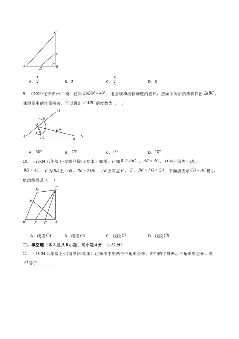 专题12.23全等三角形（精选精练）（全章专项练习）（培优练）-（人教版）_初中数学_八年级数学上册（人教版）_专题突破练习-V4_2025版