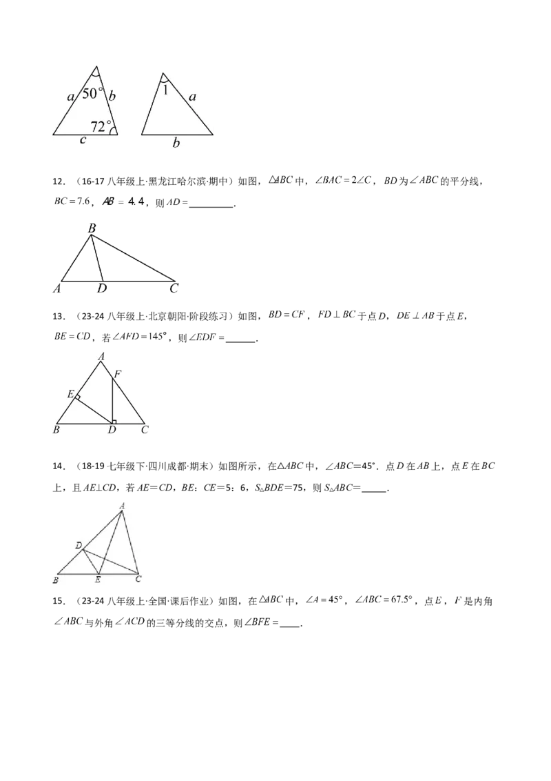专题12.23全等三角形（精选精练）（全章专项练习）（培优练）-（人教版）_初中数学_八年级数学上册（人教版）_专题突破练习-V4_2025版