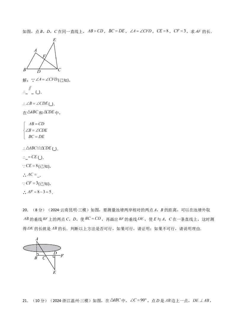 专题12.23全等三角形（精选精练）（全章专项练习）（培优练）-（人教版）_初中数学_八年级数学上册（人教版）_专题突破练习-V4_2025版
