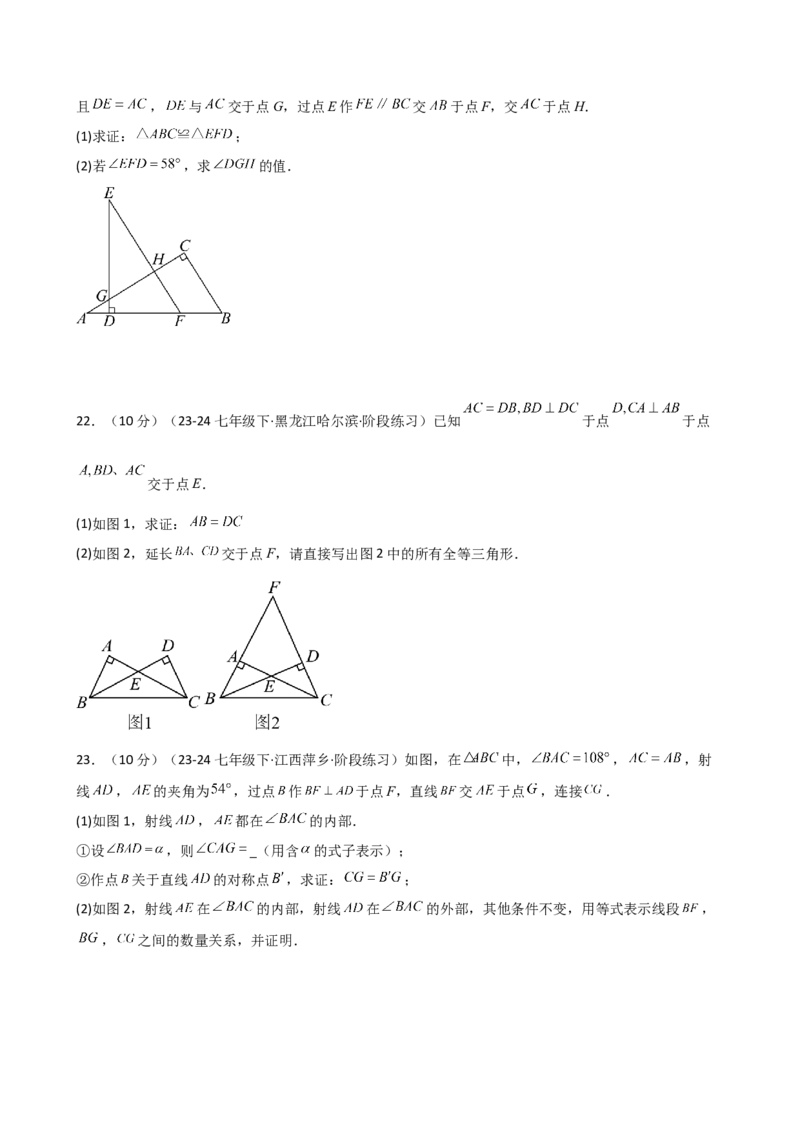 专题12.23全等三角形（精选精练）（全章专项练习）（培优练）-（人教版）_初中数学_八年级数学上册（人教版）_专题突破练习-V4_2025版