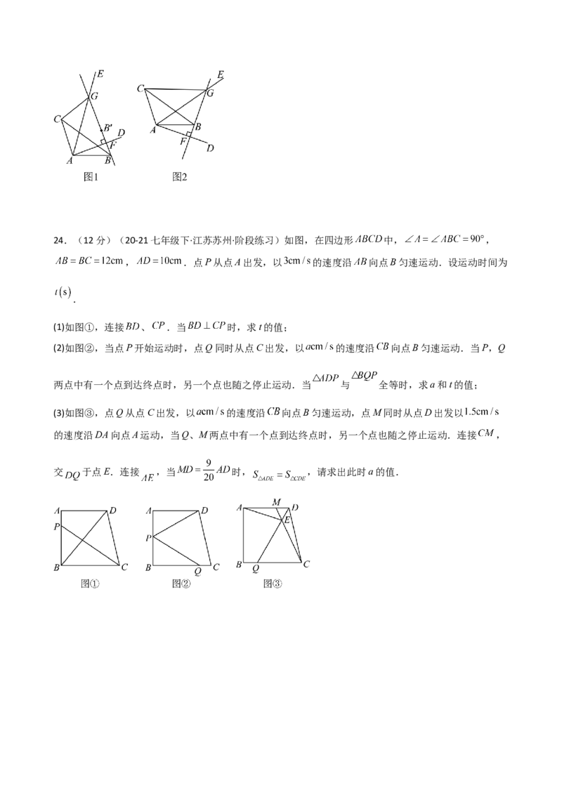 专题12.23全等三角形（精选精练）（全章专项练习）（培优练）-（人教版）_初中数学_八年级数学上册（人教版）_专题突破练习-V4_2025版