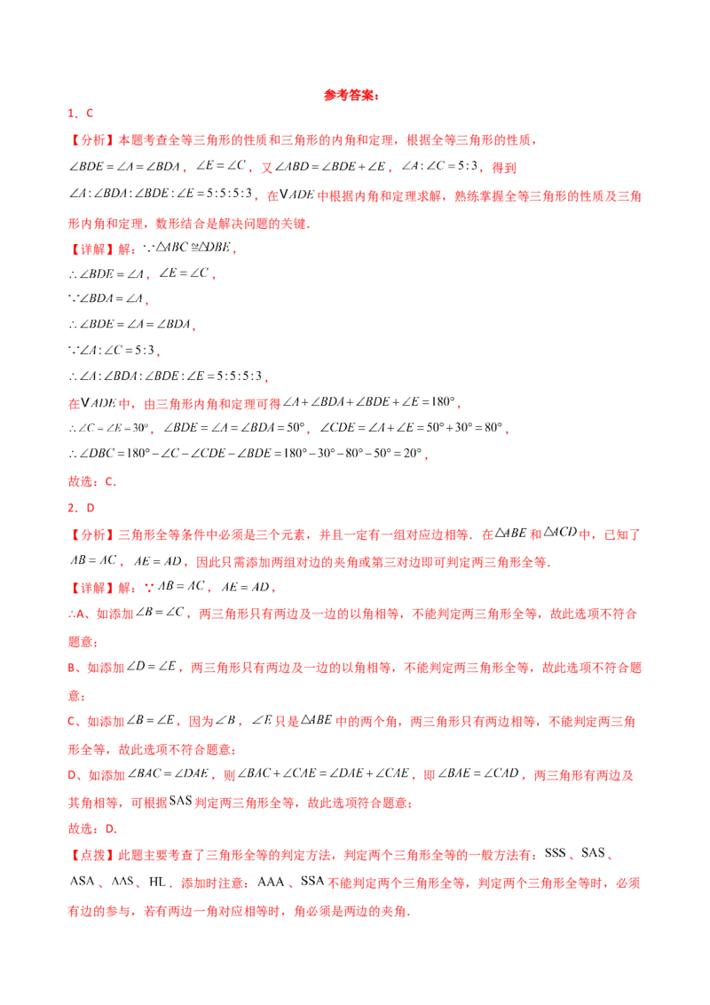 专题12.23全等三角形（精选精练）（全章专项练习）（培优练）-（人教版）_初中数学_八年级数学上册（人教版）_专题突破练习-V4_2025版