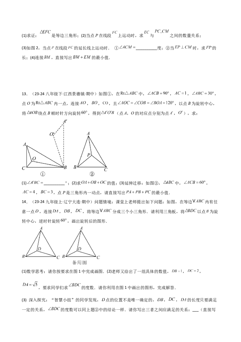 专题14六类几何最值模型专项训练（人教版）（学生版）_初中数学_八年级数学下册（人教版）_常见几何模型全归纳-V13_2025版