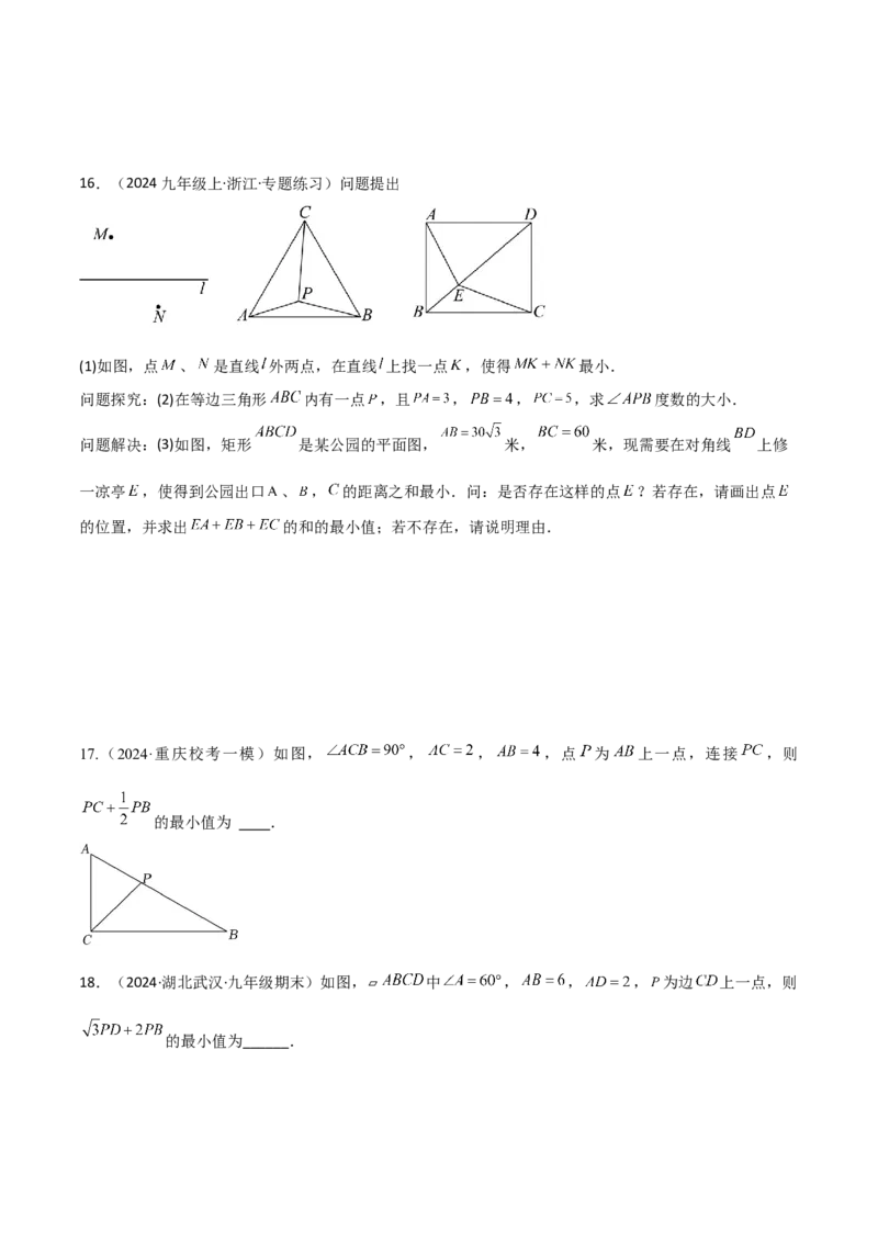 专题14六类几何最值模型专项训练（人教版）（学生版）_初中数学_八年级数学下册（人教版）_常见几何模型全归纳-V13_2025版