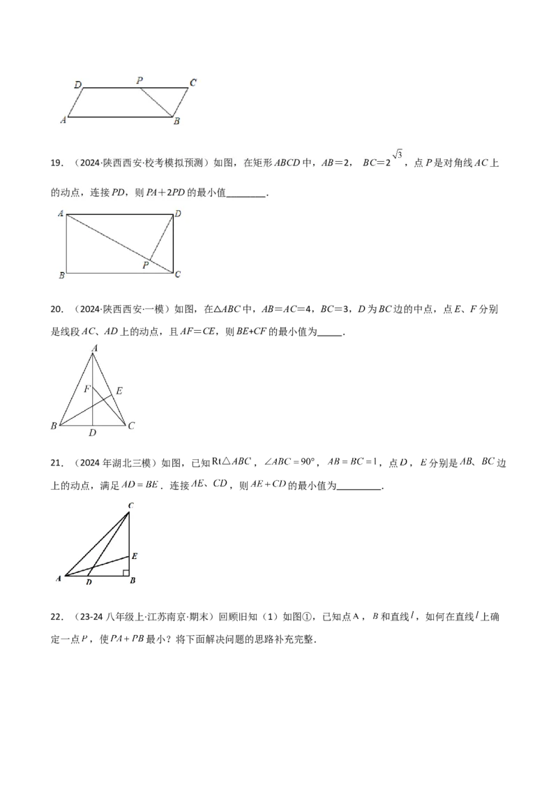 专题14六类几何最值模型专项训练（人教版）（学生版）_初中数学_八年级数学下册（人教版）_常见几何模型全归纳-V13_2025版