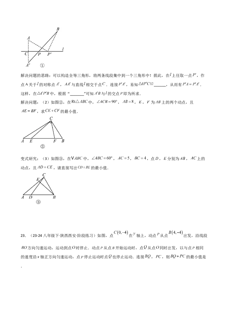 专题14六类几何最值模型专项训练（人教版）（学生版）_初中数学_八年级数学下册（人教版）_常见几何模型全归纳-V13_2025版
