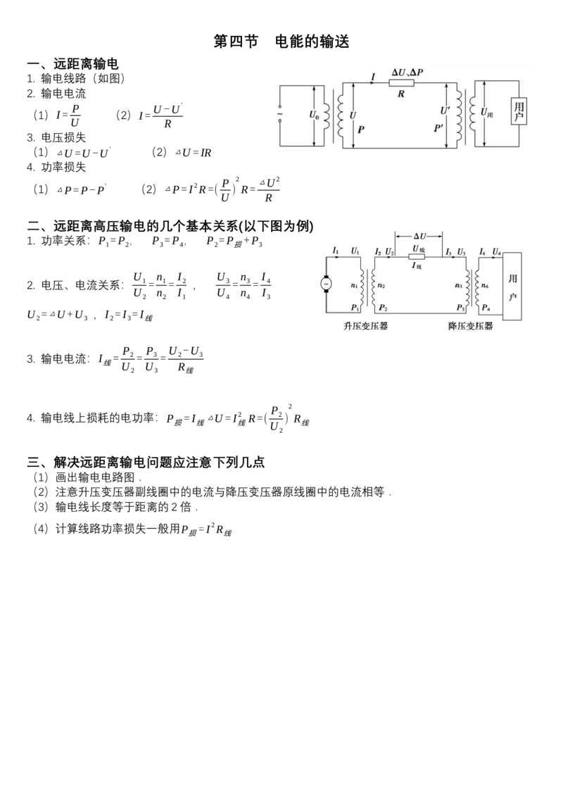选择性必修第二册知识清单-高二下学期物理人教版（2019）选择性必修第二册_高中九科知识点归纳。_人教版高中Word电子版试卷练习试题知识点全科_高中物理试卷习题_物理选修_选修2