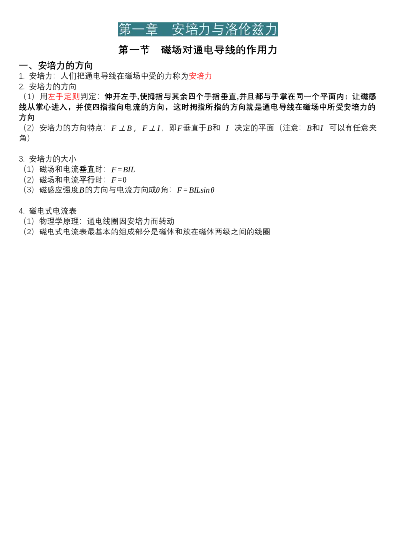 选择性必修第二册知识清单-高二下学期物理人教版（2019）选择性必修第二册_高中九科知识点归纳。_人教版高中Word电子版试卷练习试题知识点全科_高中物理试卷习题_物理选修_选修2