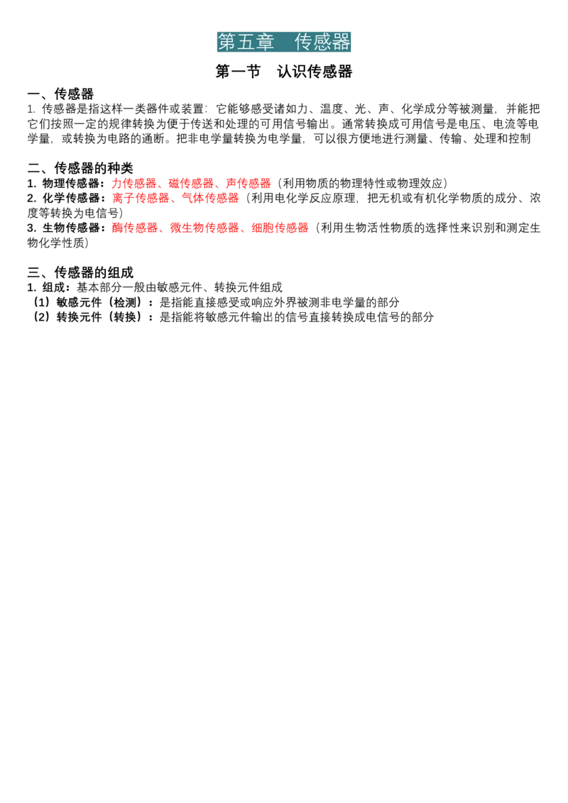 选择性必修第二册知识清单-高二下学期物理人教版（2019）选择性必修第二册_高中九科知识点归纳。_人教版高中Word电子版试卷练习试题知识点全科_高中物理试卷习题_物理选修_选修2
