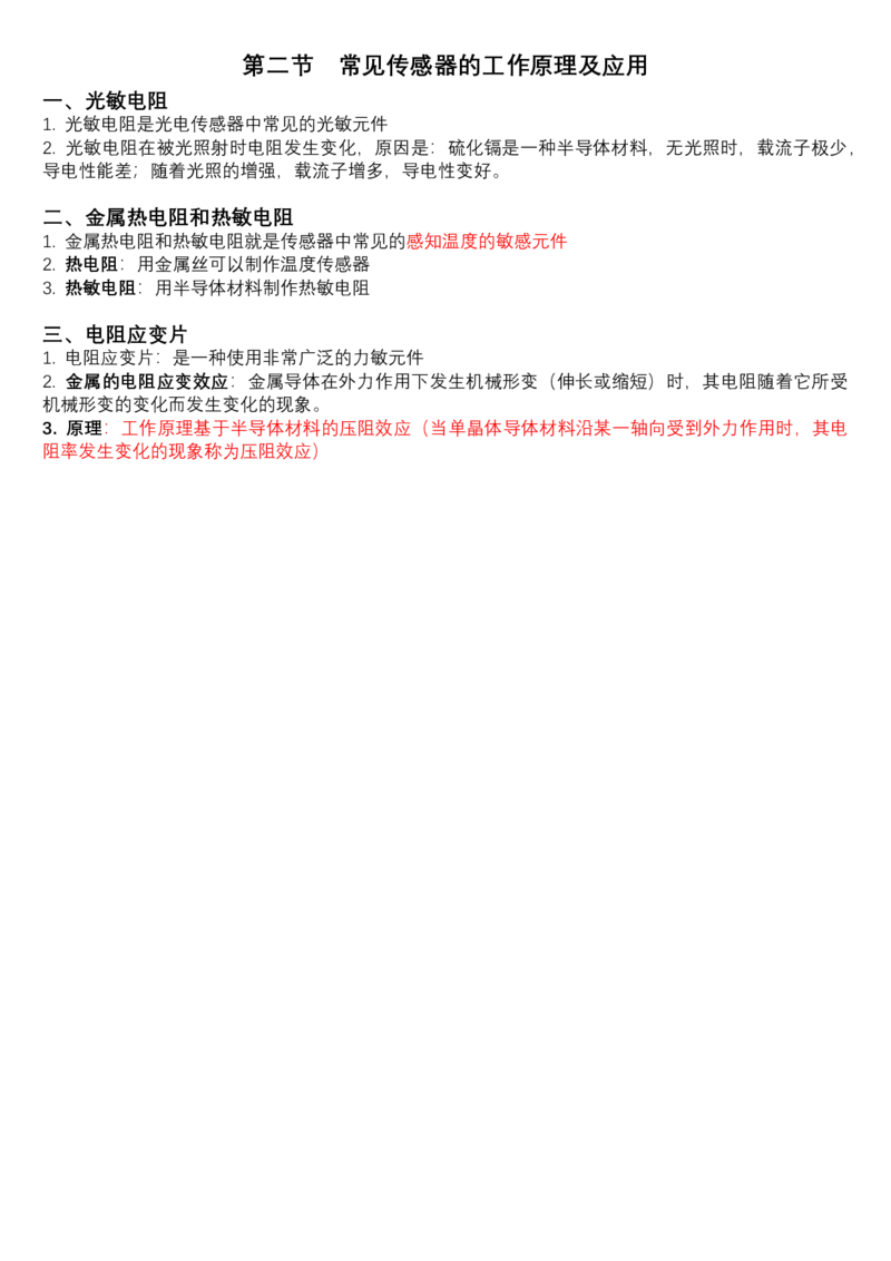 选择性必修第二册知识清单-高二下学期物理人教版（2019）选择性必修第二册_高中九科知识点归纳。_人教版高中Word电子版试卷练习试题知识点全科_高中物理试卷习题_物理选修_选修2
