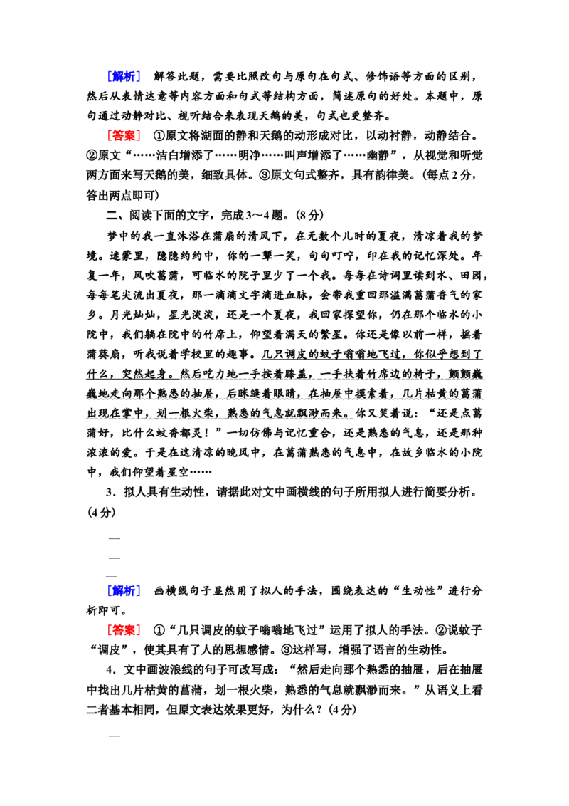 第3讲正确使用修辞手法作业_01高考语文_22022年新高考资料_2022届一轮复习讲练结合_语文系列二_专题10语言文字运用_第3讲正确使用修辞手法