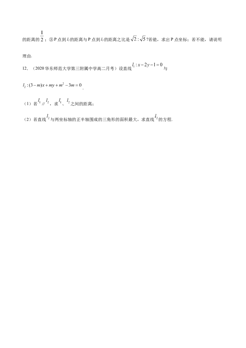 新教材精创2.3.4两条平行线间的距离B提高练（原卷版）_高中九科知识点归纳。_人教版高中Word电子版试卷练习试题知识点全科_高中数学试卷习题_数学选修_选修1_1.同步练习（60份）