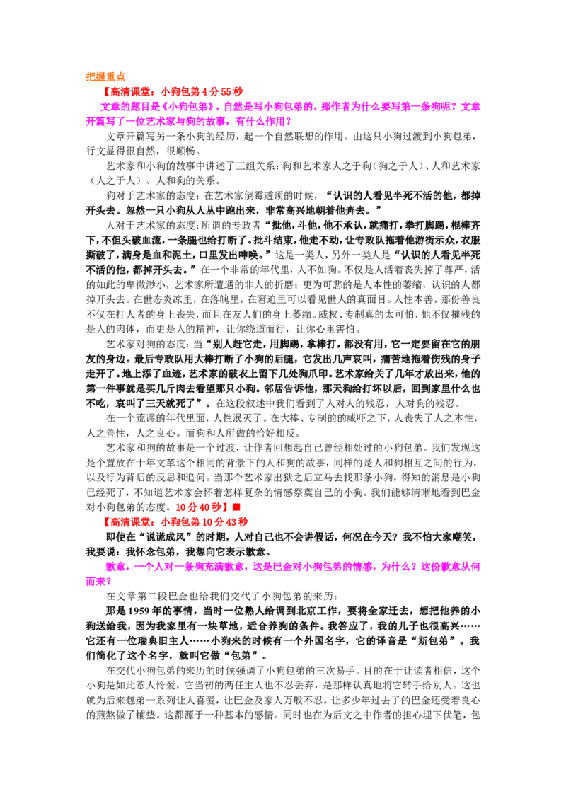 01知识讲解_高语_1高中语文_1高一语文人教版知识导学_09小狗包弟