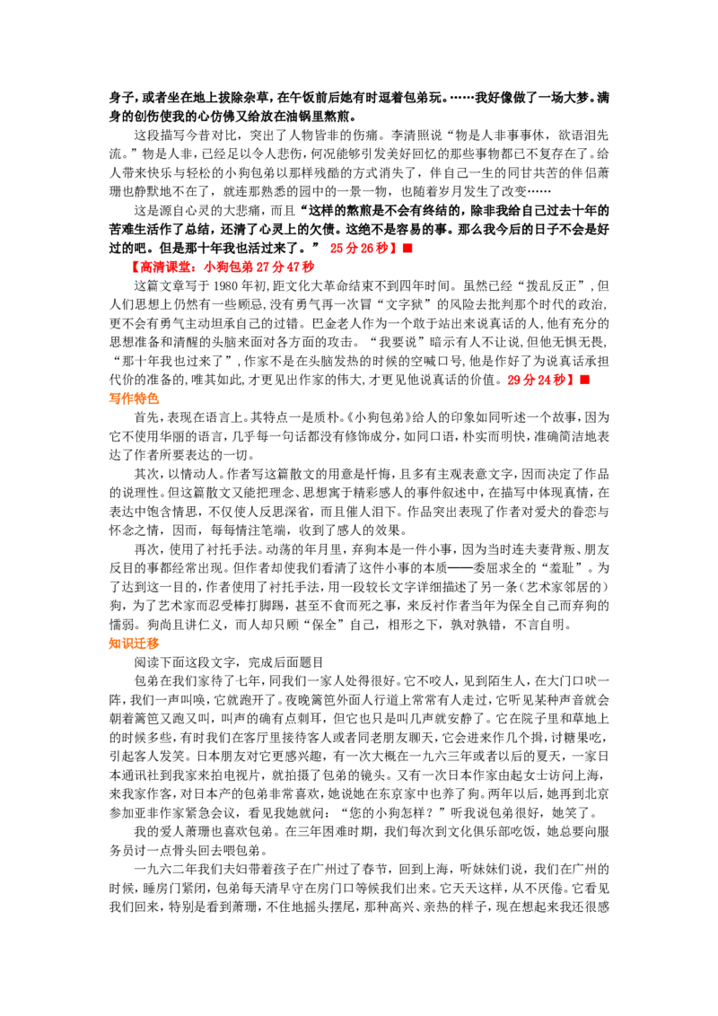 01知识讲解_高语_1高中语文_1高一语文人教版知识导学_09小狗包弟