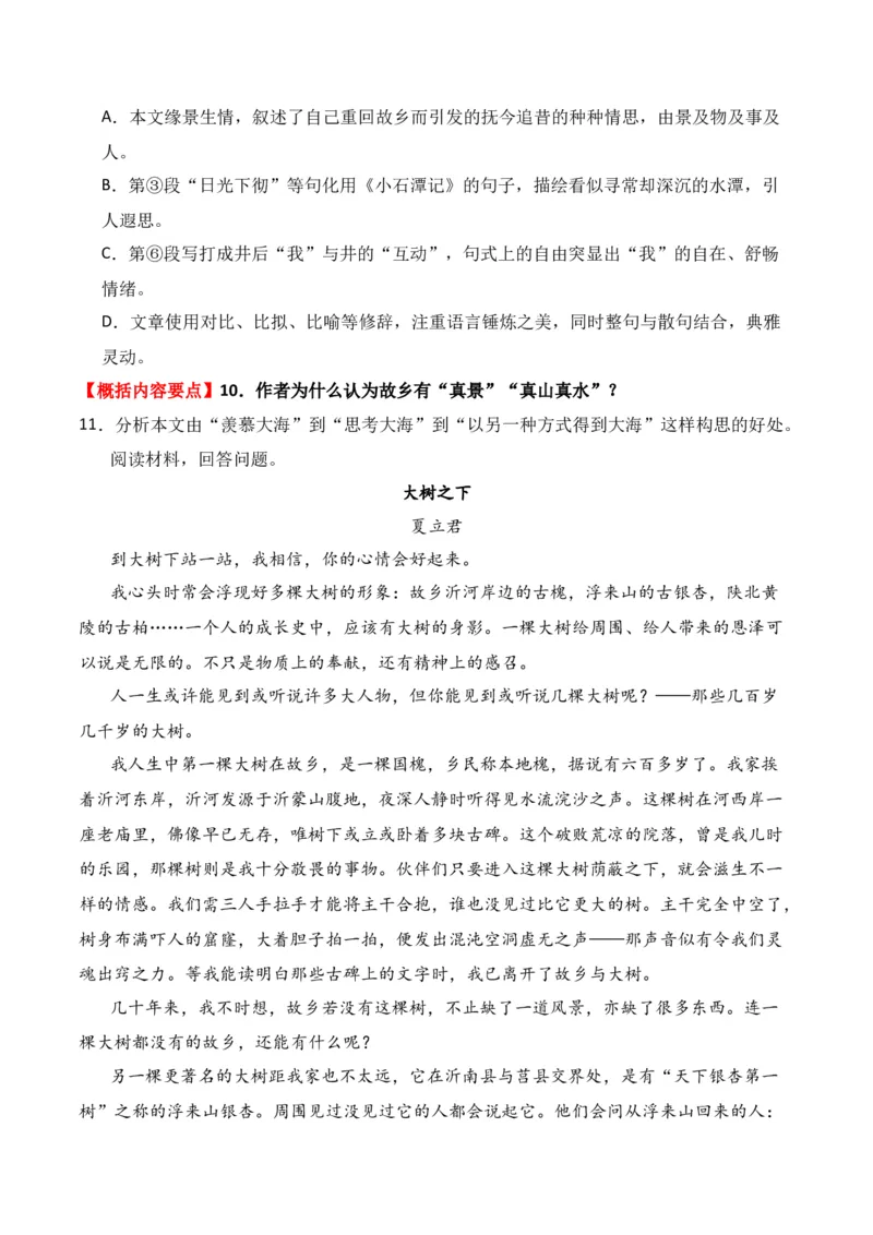 第2节概括内容要点，理解词句含义-口袋书2024年高考语文一轮复习知识清单（全国通用）（原卷版）_01高考语文_通用版（老高考）复习资料_2024年复习资料
