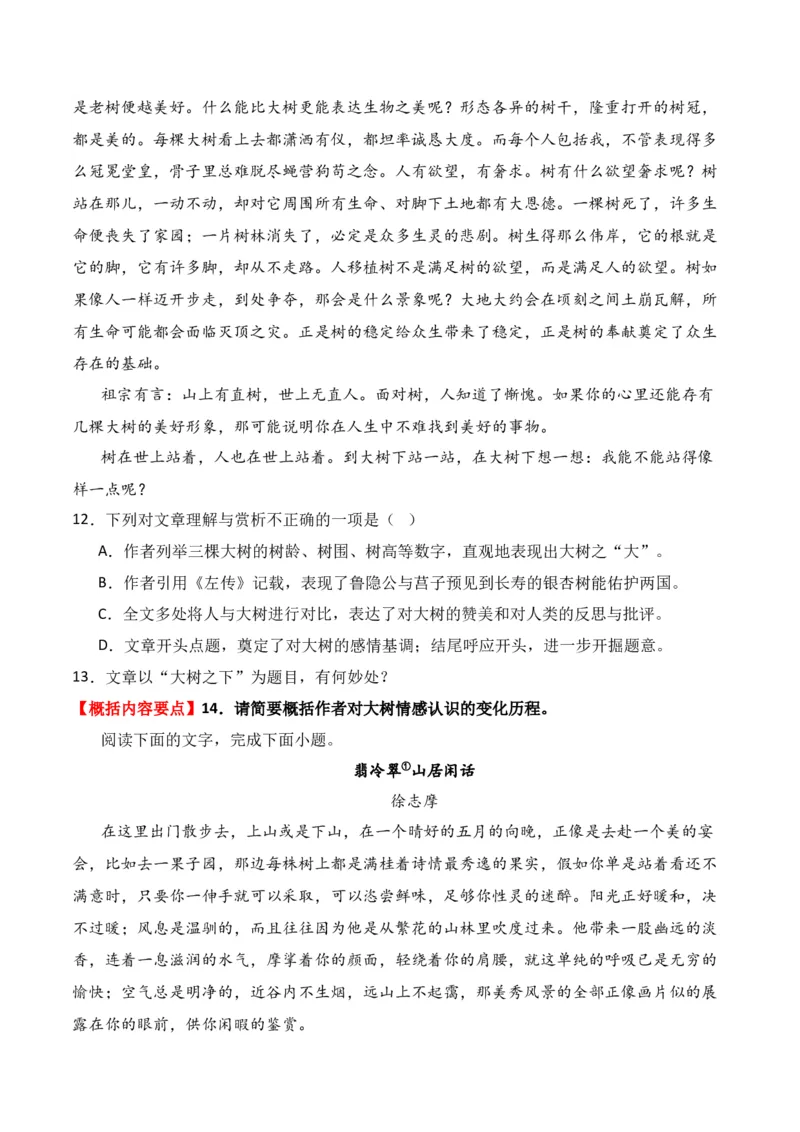 第2节概括内容要点，理解词句含义-口袋书2024年高考语文一轮复习知识清单（全国通用）（原卷版）_01高考语文_通用版（老高考）复习资料_2024年复习资料