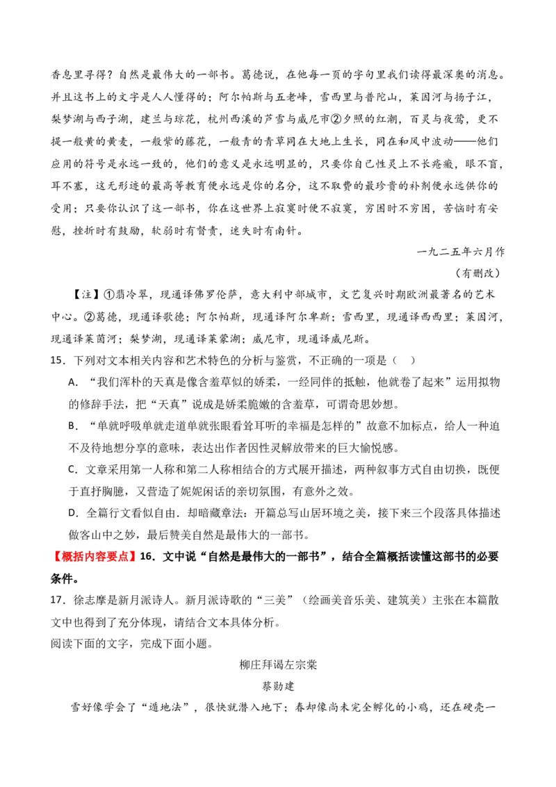 第2节概括内容要点，理解词句含义-口袋书2024年高考语文一轮复习知识清单（全国通用）（原卷版）_01高考语文_通用版（老高考）复习资料_2024年复习资料