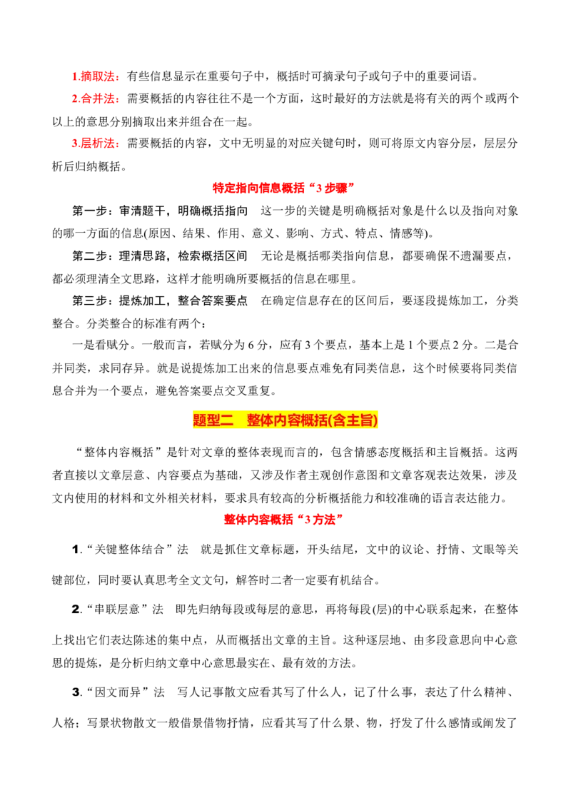 第2节概括内容要点，理解词句含义-口袋书2024年高考语文一轮复习知识清单（全国通用）（原卷版）_01高考语文_通用版（老高考）复习资料_2024年复习资料