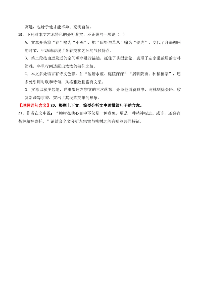 第2节概括内容要点，理解词句含义-口袋书2024年高考语文一轮复习知识清单（全国通用）（原卷版）_01高考语文_通用版（老高考）复习资料_2024年复习资料