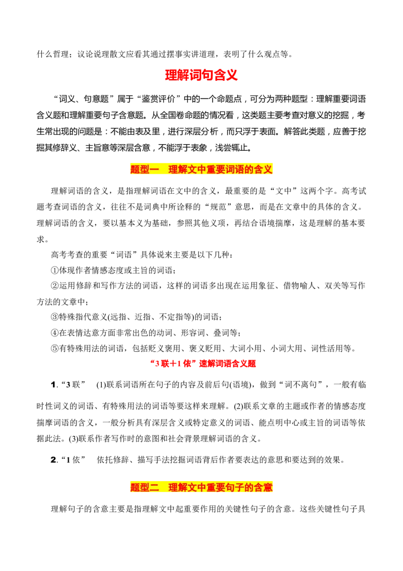 第2节概括内容要点，理解词句含义-口袋书2024年高考语文一轮复习知识清单（全国通用）（原卷版）_01高考语文_通用版（老高考）复习资料_2024年复习资料