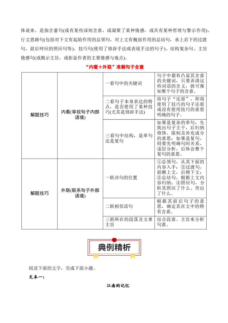 第2节概括内容要点，理解词句含义-口袋书2024年高考语文一轮复习知识清单（全国通用）（原卷版）_01高考语文_通用版（老高考）复习资料_2024年复习资料