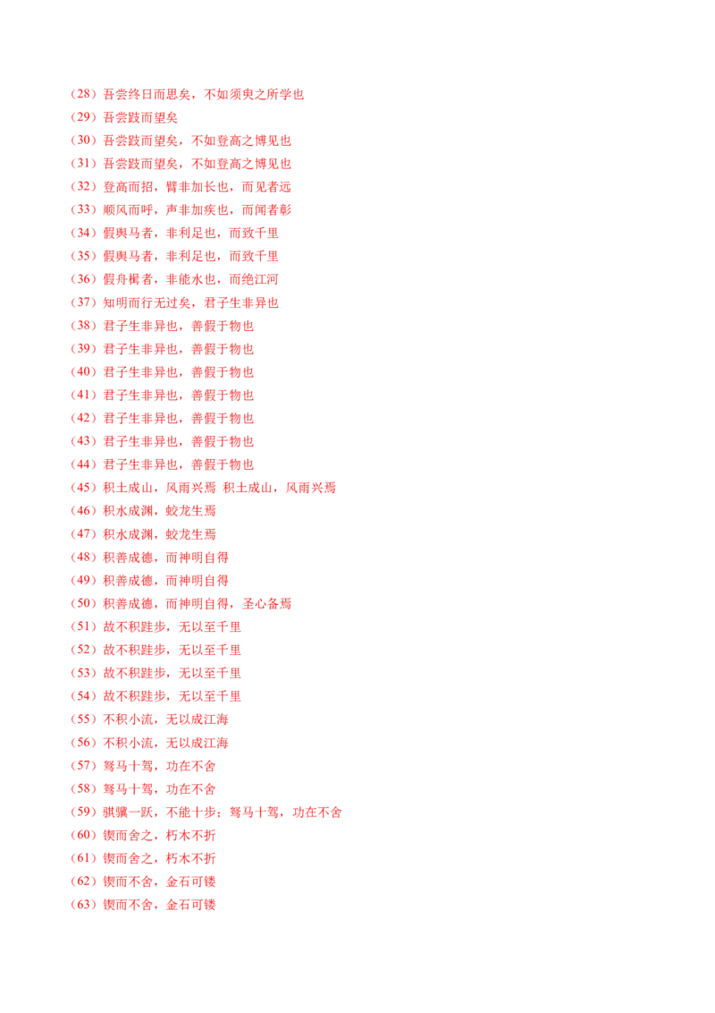 综合测试01识记默写（课内古诗文分篇训练）-备战2025年高考语文一轮复习考点帮（上海专用）（解析版）_01高考语文_52025年新高考资料_一轮复习_备战2025年高考语文一轮复习考点帮