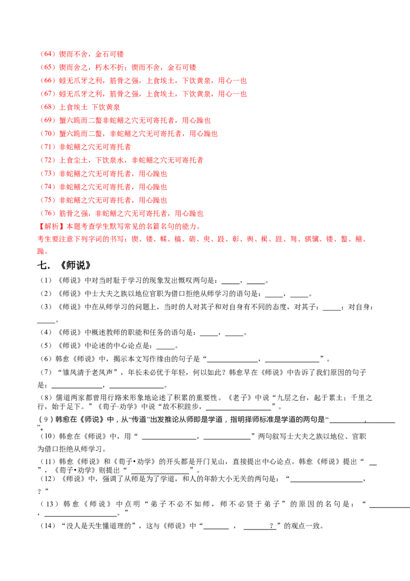 综合测试01识记默写（课内古诗文分篇训练）-备战2025年高考语文一轮复习考点帮（上海专用）（解析版）_01高考语文_52025年新高考资料_一轮复习_备战2025年高考语文一轮复习考点帮