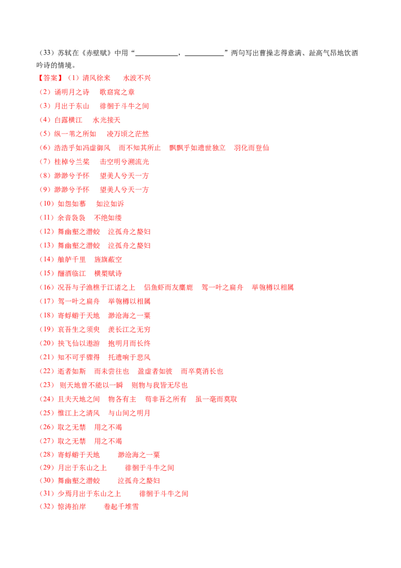 综合测试01识记默写（课内古诗文分篇训练）-备战2025年高考语文一轮复习考点帮（上海专用）（解析版）_01高考语文_52025年新高考资料_一轮复习_备战2025年高考语文一轮复习考点帮