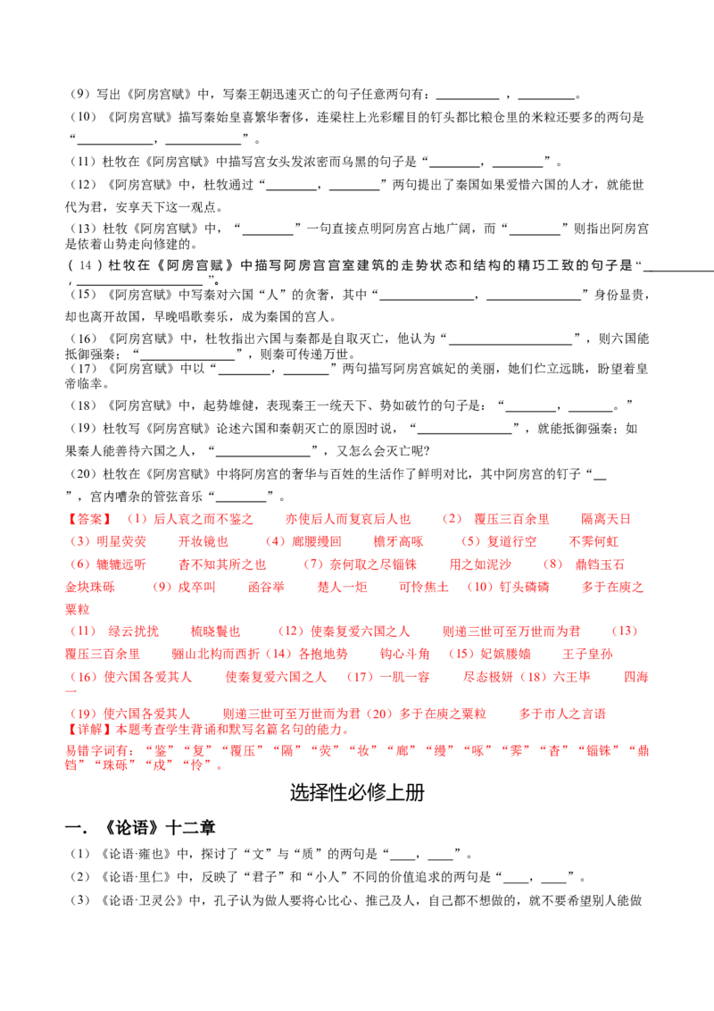 综合测试01识记默写（课内古诗文分篇训练）-备战2025年高考语文一轮复习考点帮（上海专用）（解析版）_01高考语文_52025年新高考资料_一轮复习_备战2025年高考语文一轮复习考点帮