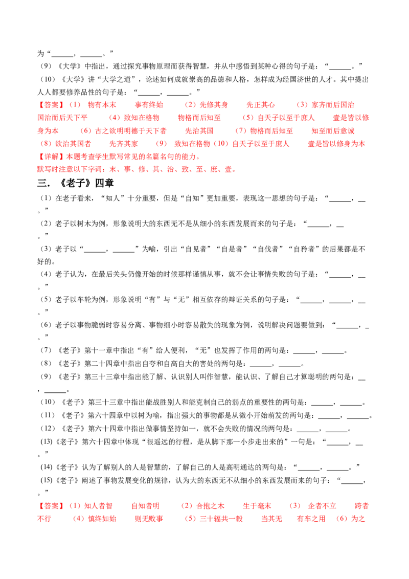 综合测试01识记默写（课内古诗文分篇训练）-备战2025年高考语文一轮复习考点帮（上海专用）（解析版）_01高考语文_52025年新高考资料_一轮复习_备战2025年高考语文一轮复习考点帮