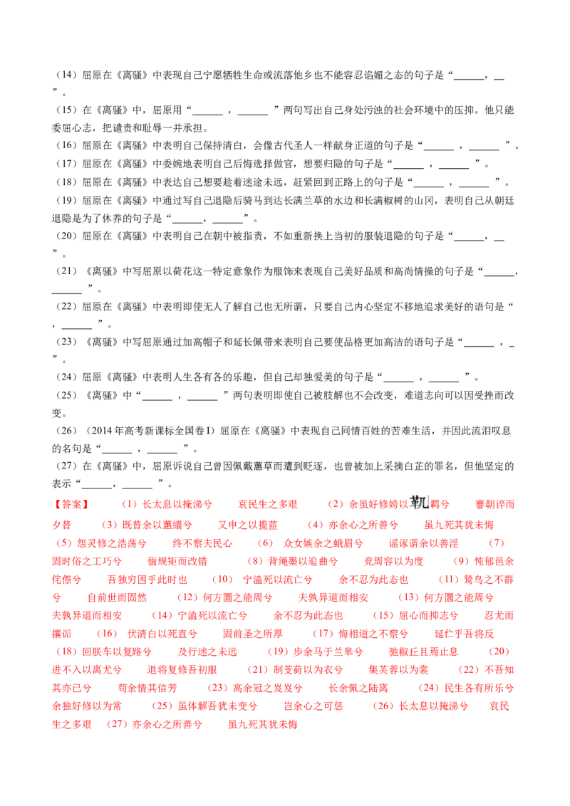 综合测试01识记默写（课内古诗文分篇训练）-备战2025年高考语文一轮复习考点帮（上海专用）（解析版）_01高考语文_52025年新高考资料_一轮复习_备战2025年高考语文一轮复习考点帮