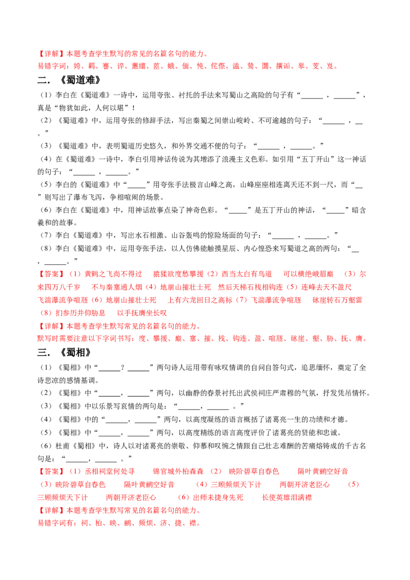 综合测试01识记默写（课内古诗文分篇训练）-备战2025年高考语文一轮复习考点帮（上海专用）（解析版）_01高考语文_52025年新高考资料_一轮复习_备战2025年高考语文一轮复习考点帮