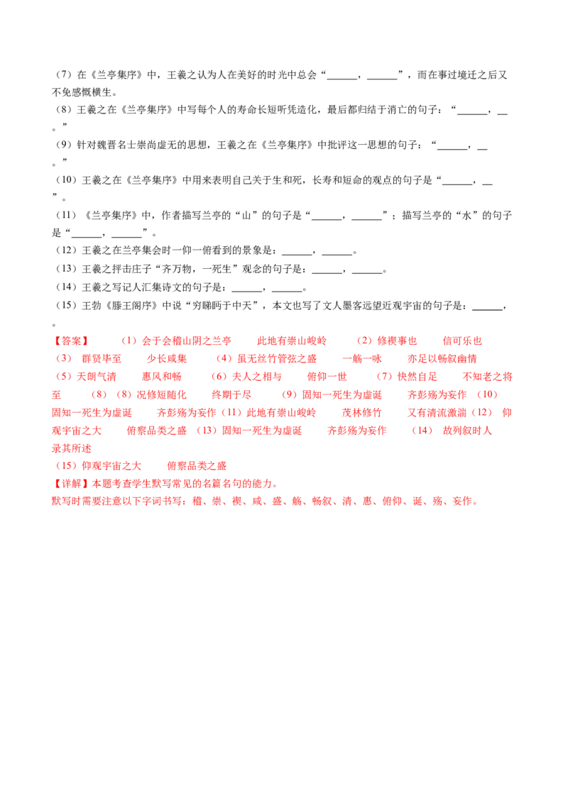 综合测试01识记默写（课内古诗文分篇训练）-备战2025年高考语文一轮复习考点帮（上海专用）（解析版）_01高考语文_52025年新高考资料_一轮复习_备战2025年高考语文一轮复习考点帮