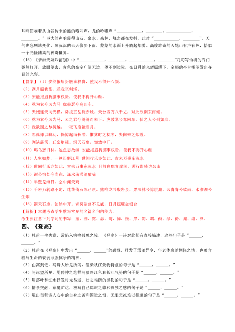 综合测试01识记默写（课内古诗文分篇训练）-备战2025年高考语文一轮复习考点帮（上海专用）（解析版）_01高考语文_52025年新高考资料_一轮复习_备战2025年高考语文一轮复习考点帮