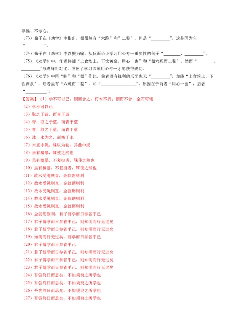 综合测试01识记默写（课内古诗文分篇训练）-备战2025年高考语文一轮复习考点帮（上海专用）（解析版）_01高考语文_52025年新高考资料_一轮复习_备战2025年高考语文一轮复习考点帮
