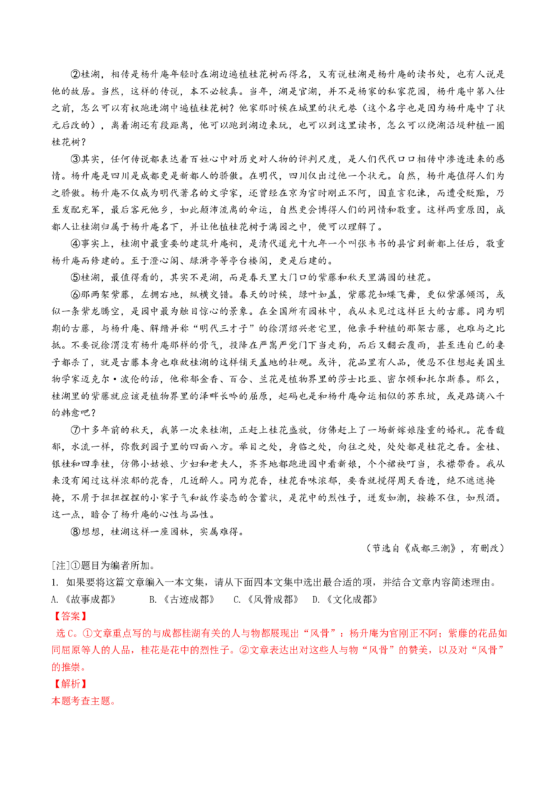 考点43探究散文的主旨意蕴_01高考语文_新高考复习资料_2024年新高考资料_一轮复习资料_完备战2024年高考语文一轮复习考点帮（新高考专用）