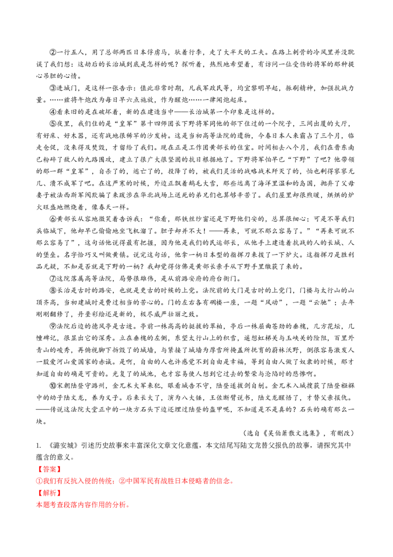 考点43探究散文的主旨意蕴_01高考语文_新高考复习资料_2024年新高考资料_一轮复习资料_完备战2024年高考语文一轮复习考点帮（新高考专用）