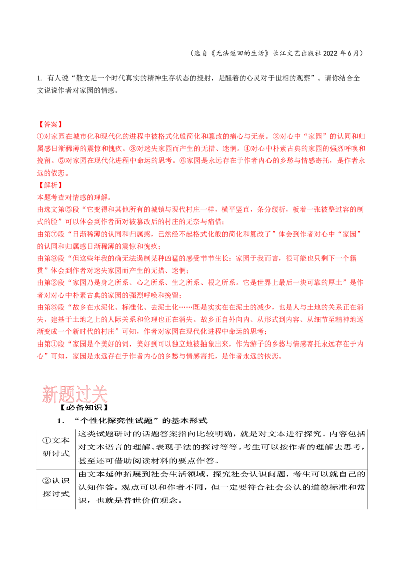 考点43探究散文的主旨意蕴_01高考语文_新高考复习资料_2024年新高考资料_一轮复习资料_完备战2024年高考语文一轮复习考点帮（新高考专用）