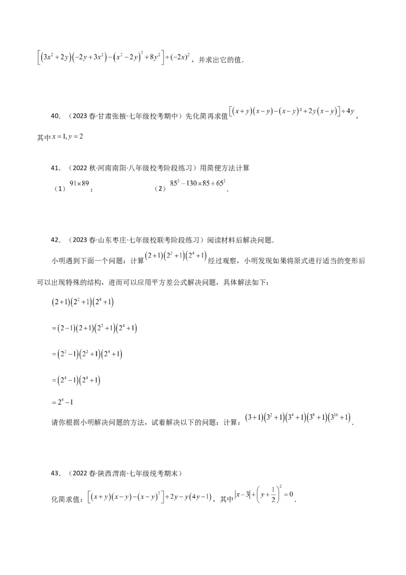 专题14.27用乘法公式运算100题（分层练习）（提升练）-（人教版）_初中数学_八年级数学上册（人教版）_专题突破练习-V4_2024版