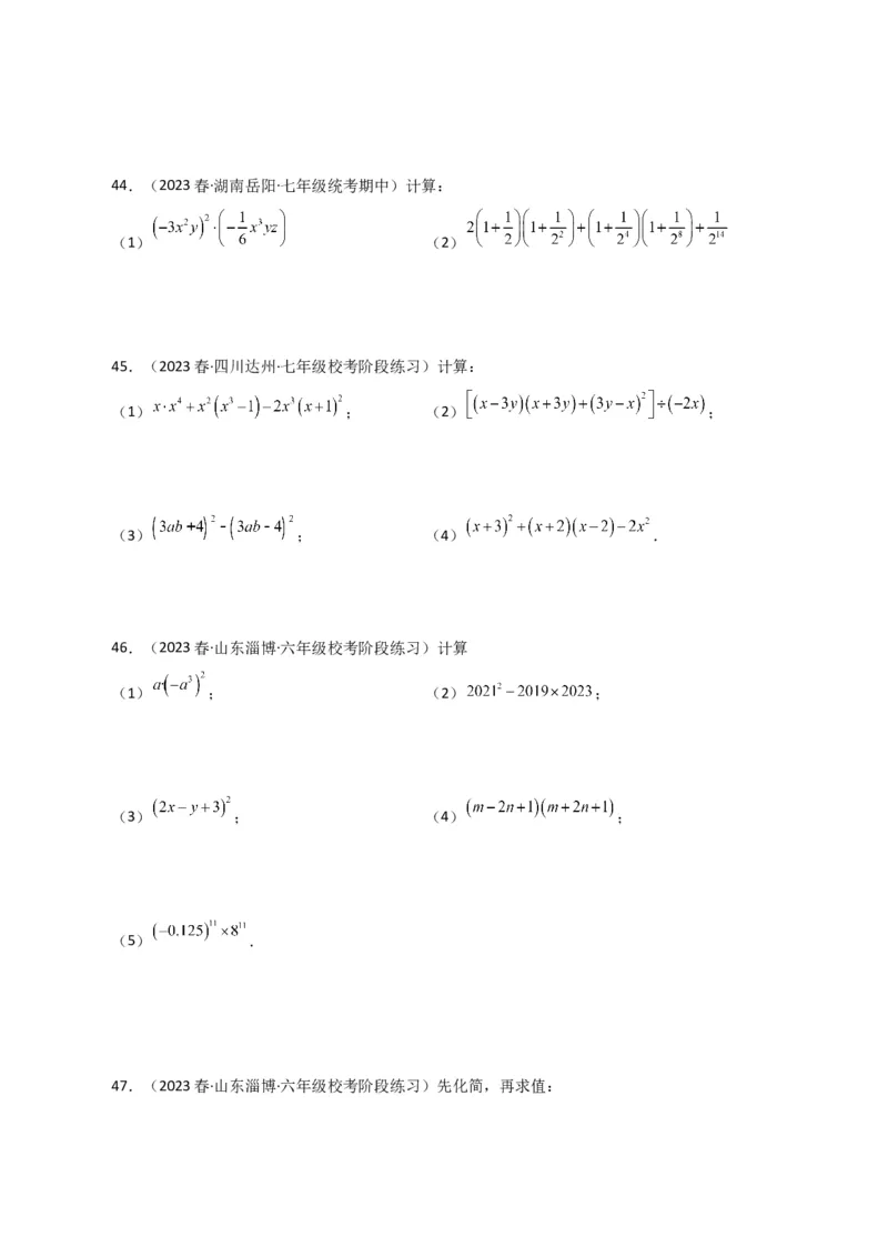 专题14.27用乘法公式运算100题（分层练习）（提升练）-（人教版）_初中数学_八年级数学上册（人教版）_专题突破练习-V4_2024版