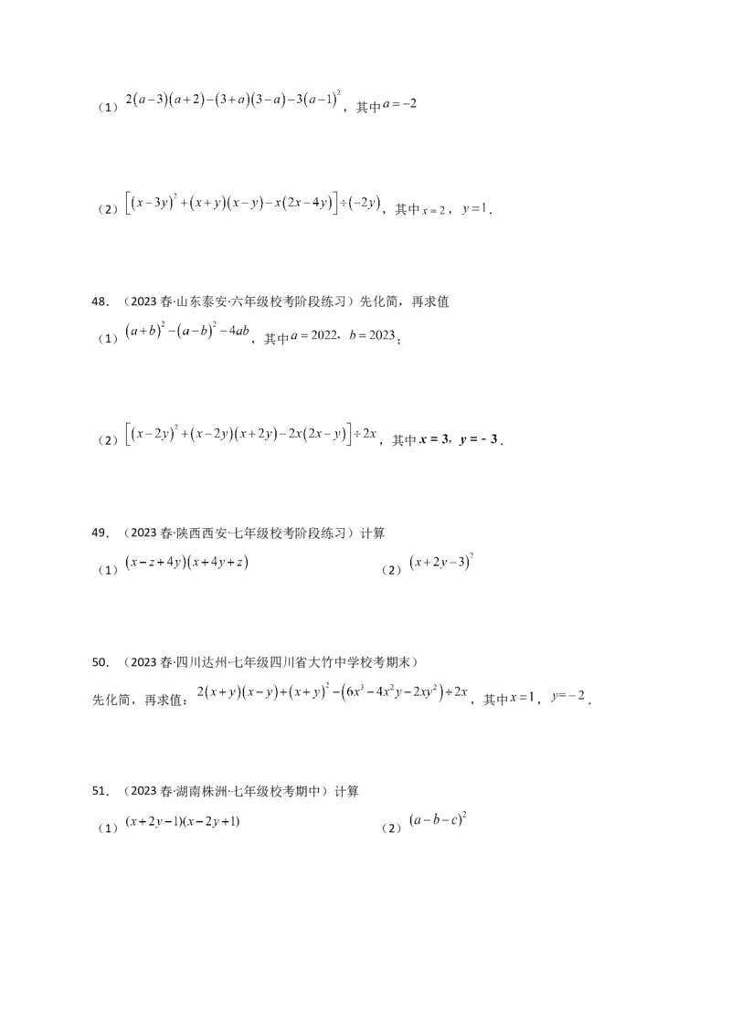 专题14.27用乘法公式运算100题（分层练习）（提升练）-（人教版）_初中数学_八年级数学上册（人教版）_专题突破练习-V4_2024版