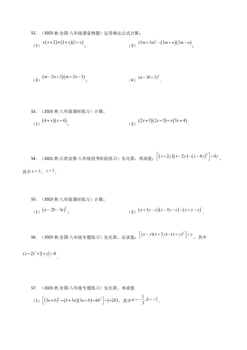 专题14.27用乘法公式运算100题（分层练习）（提升练）-（人教版）_初中数学_八年级数学上册（人教版）_专题突破练习-V4_2024版